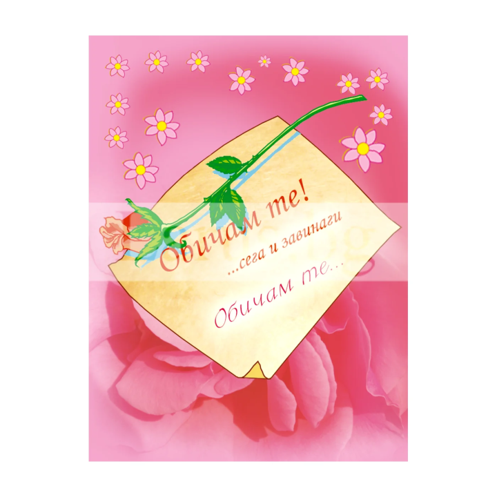 Мини картичка „Обичам те“ - романтичен подарък