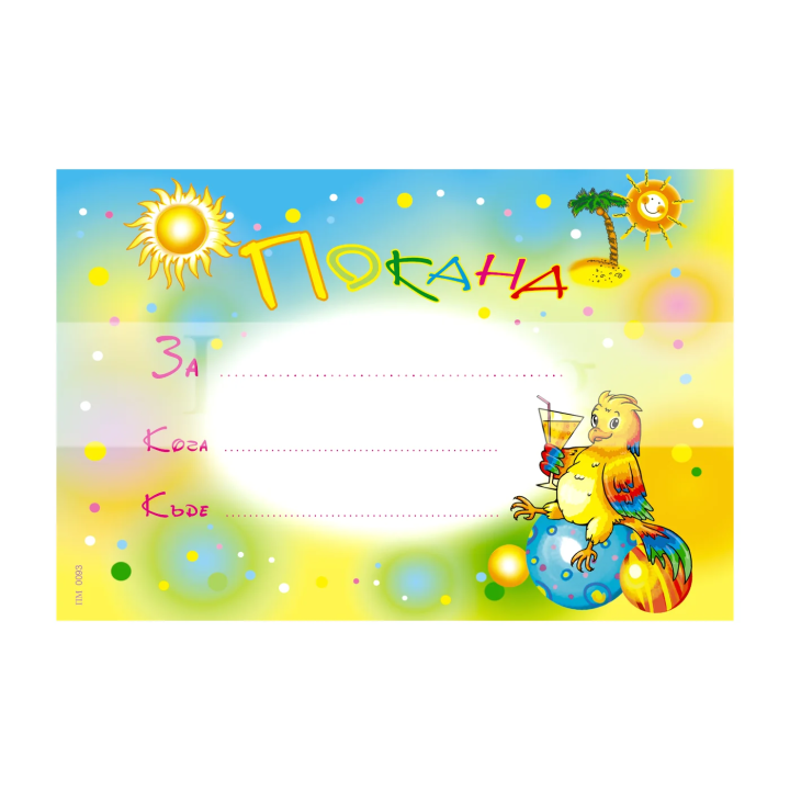 Детска парти покана с папагал ПМ 0093