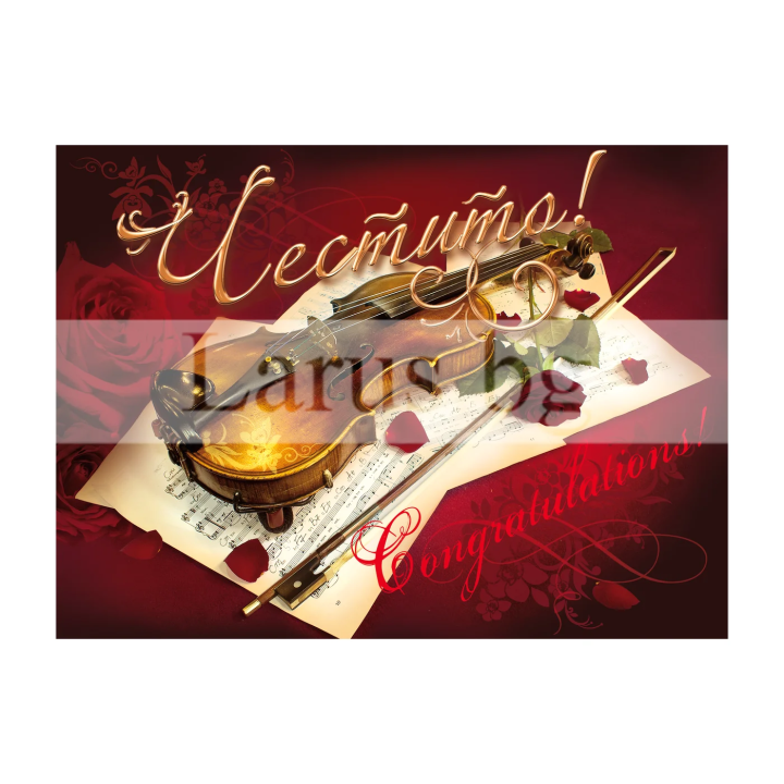 Мини картичка с цигулка и рози - Честито!