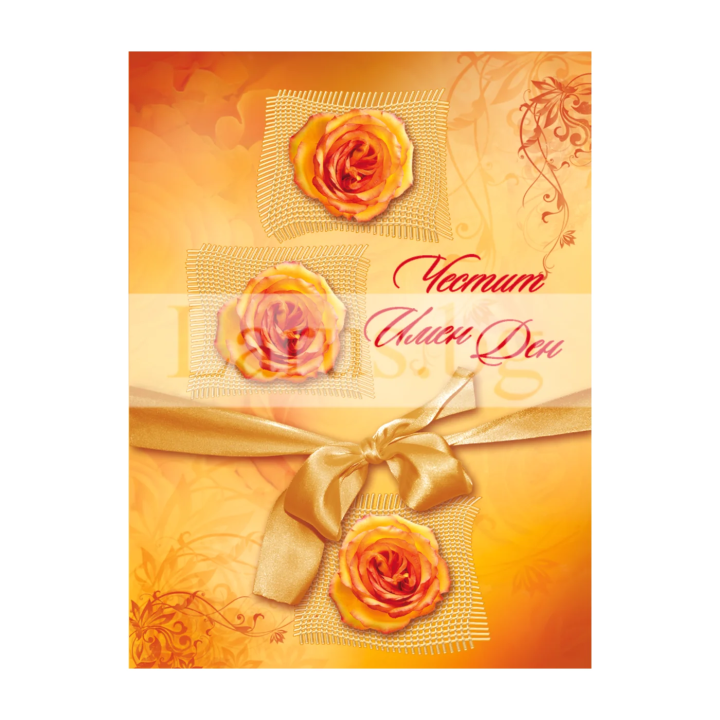 Мини картичка за Имен ден - PM-0161