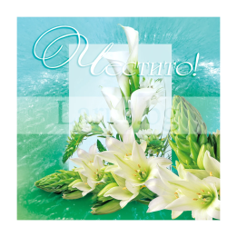 Мини картичка с бели лилии - Честито! | 1-PM-0184