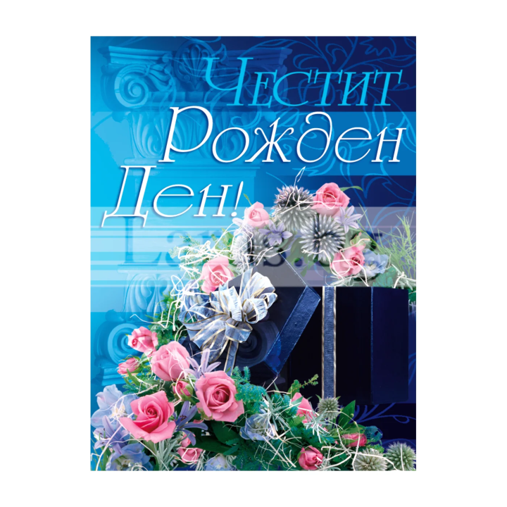 Мини картичка за рожден ден с рози - 1-PM-0218