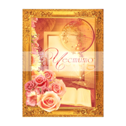 Мини картичка Честито - елегантен дизайн | 1-PM-0227