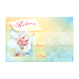 Покана с орхидея - 1-PM-0233