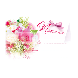 Покана с флорален дизайн 11,7 х 7,7 см