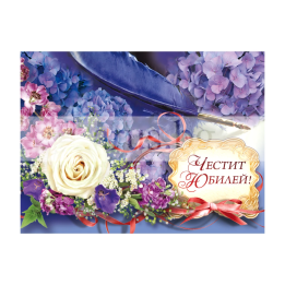 Мини картичка за юбилей - PM-0266