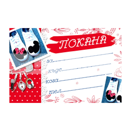 Детска покана за рожден ден - PM-0282