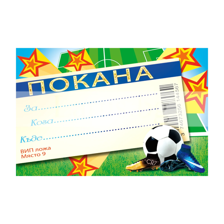 Парти покана ПМ 0283 1-PM-0283