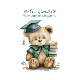 Поздравителна Мини-Лукс картичка - ПМ 0333 1-PM-0333