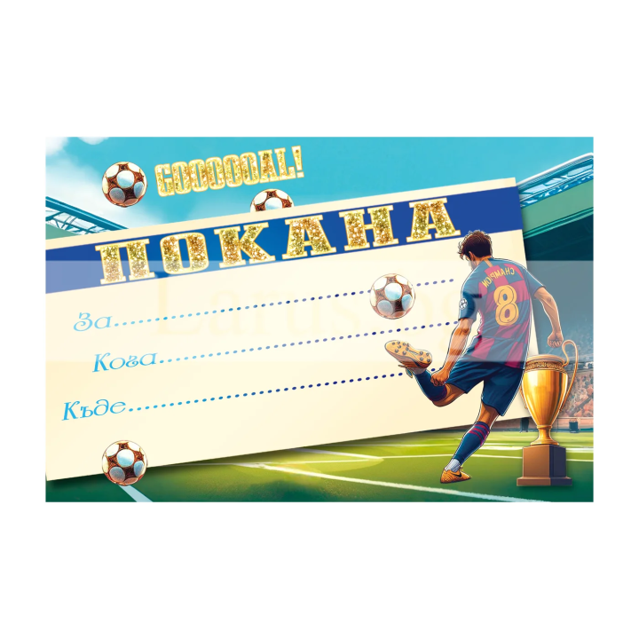 Детска покана за рожден ден Футбол - ПМ 0354
