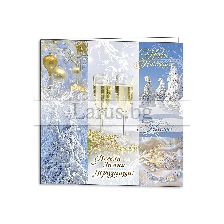 Луксозна двойна коледна картичка 0986 | Зимни празници