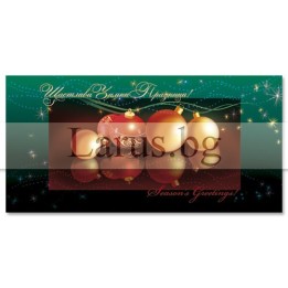 Зимна единична картичка 0157 1-ZE-0157