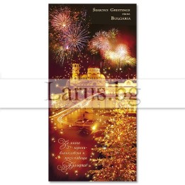 Новогодишна картичка с изглед от София - 1-ZE-0184