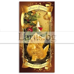 Зимна единична картичка 0188 1-ZE-0188