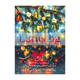 Коледна картичка 1-ZD-0007 с празничен дизайн