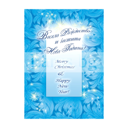 Зимна двойна картичка 0342 1-ZD-0342