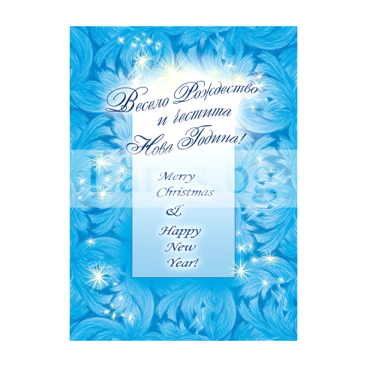 Зимна двойна картичка 0342 1-ZD-0342