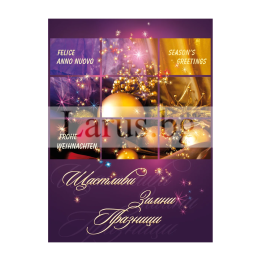 Зимна двойна картичка 0611 1-ZD-0611