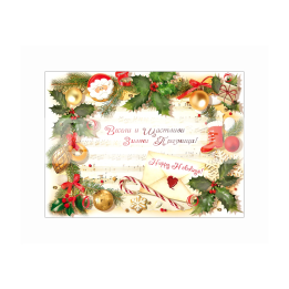 Коледна картичка 1-ZD-0921 с празничен дизайн