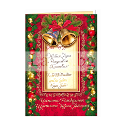 Луксозна коледна и новогодишна картичка 1-ZD-0943