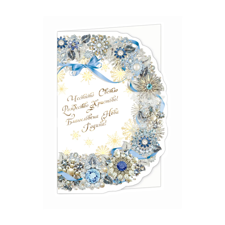 Зимна двойна картичка 0980 1-ZD-0980