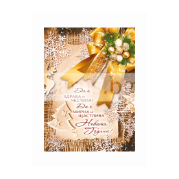 Зимна двойна картичка 0992 1-ZD-0992