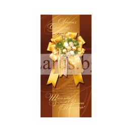 Коледна двойна картичка 0994 | Зимни празници