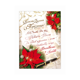 Коледна картичка с коледна звезда и писалка | 1-ZD-0997