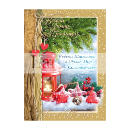 Коледна двойна картичка 1024 - Весели зимни празници