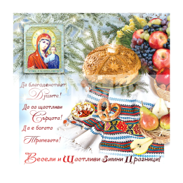 Коледна картичка с икона и празнична трапеза - 1-ZD-1051