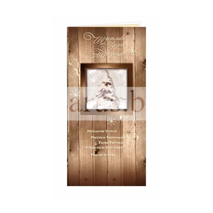 Зимна двойна картичка 1083 1-ZD-1083