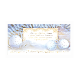 Луксозна коледна картичка 1086 | Коледни и новогодишни картички