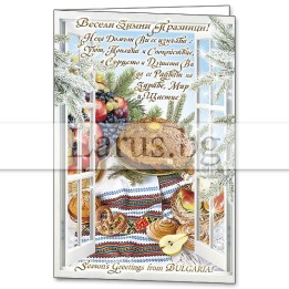 Зимна двойна картичка 0979 1-ZD-0979