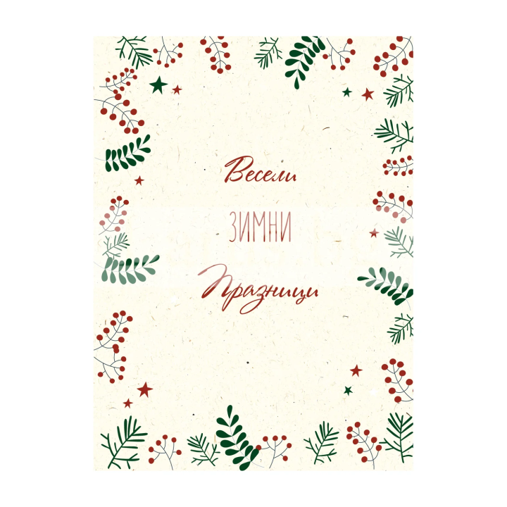 Зимна двойна картичка 1122 1-ZD-1122