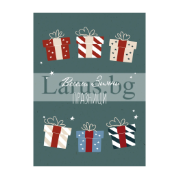 Коледна двойна картичка с подаръци - 1-ZD-1123