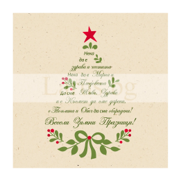 Зимна двойна картичка 1124 1-ZD-1124