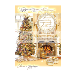 Зимна двойна картичка 1133 1-ZD-1133