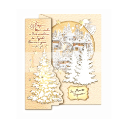 Зимна двойна картичка 1144 1-ZD-1144