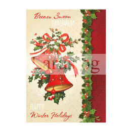 Зимна двойна картичка 1149 1-ZD-1149