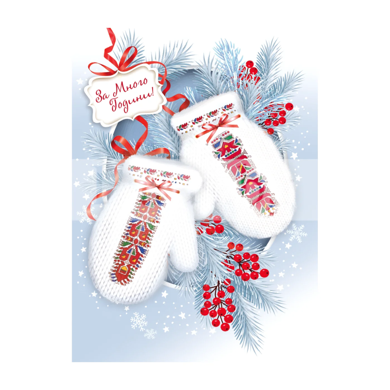 Зимна двойна картичка 1160 1-ZD-1160