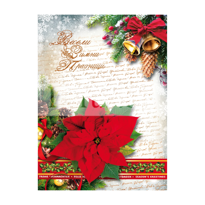 Зимна двойна картичка 1163 1-ZD-1163