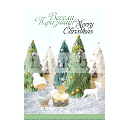 Коледна двойна картичка 1167 | Празнични пожелания
