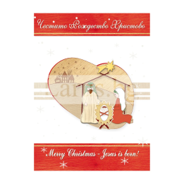 Зимна двойна картичка 1170 1-ZD-1170