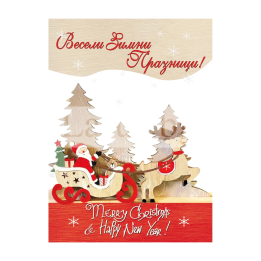 Зимна двойна картичка 1171 1-ZD-1171