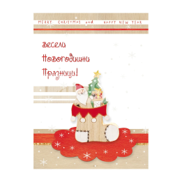 Коледна двойна картичка 1173 с 3D елемент