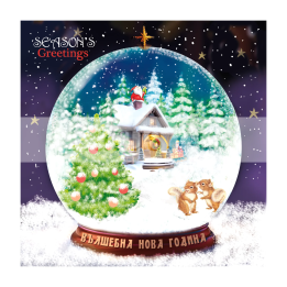 Зимна двойна картичка 1174 1-ZD-1174