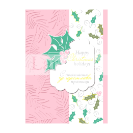 Зимна двойна картичка 1185 1-ZD-1185