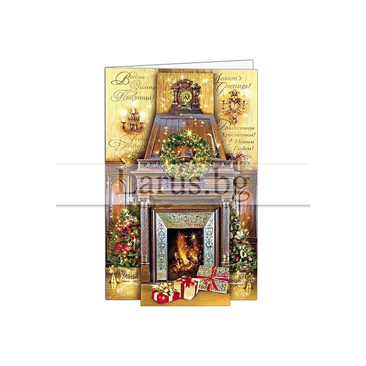 Новогодишна (Рождествена) картичка с подаръци пред запалената камина 1-ZD-0974