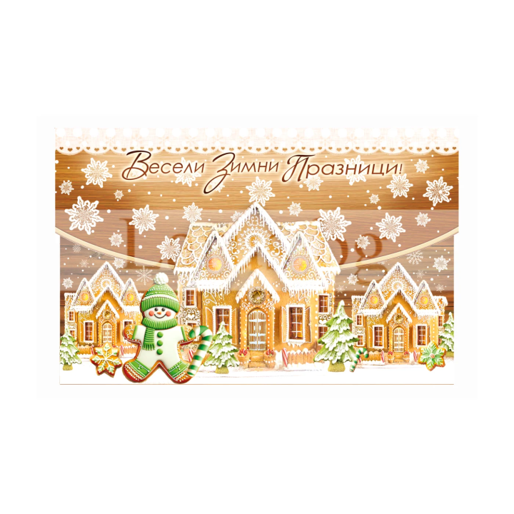 Зимна Картичка-плик с меденки - Весели Зимни Празници