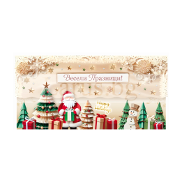 Коледна картичка-плик ЗД 1240 - Празничен дизайн